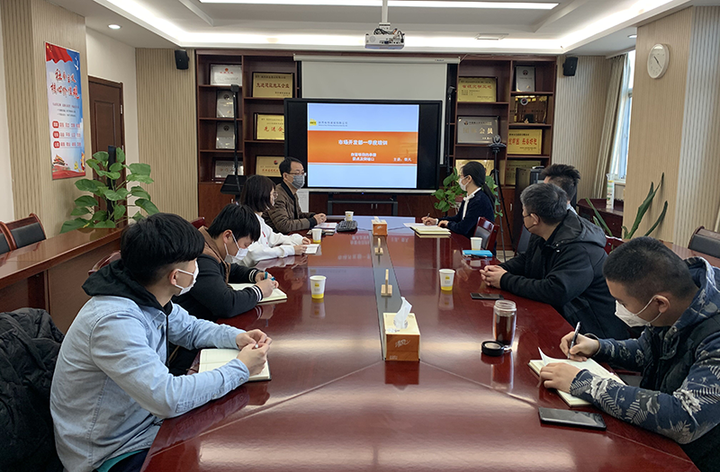 公司市場開發(fā)部開展經營業(yè)務培訓