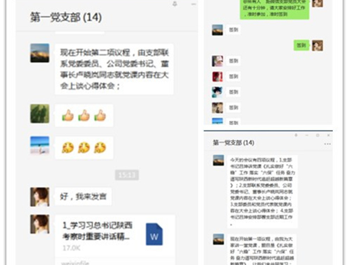 第一黨支部微信群里上黨課 ——學(xué)習貫徹落實總書記來陜考察重要講話精神