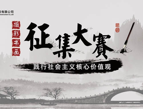 公司工會開展“迎五一、慶五四” 攝影、書畫活動