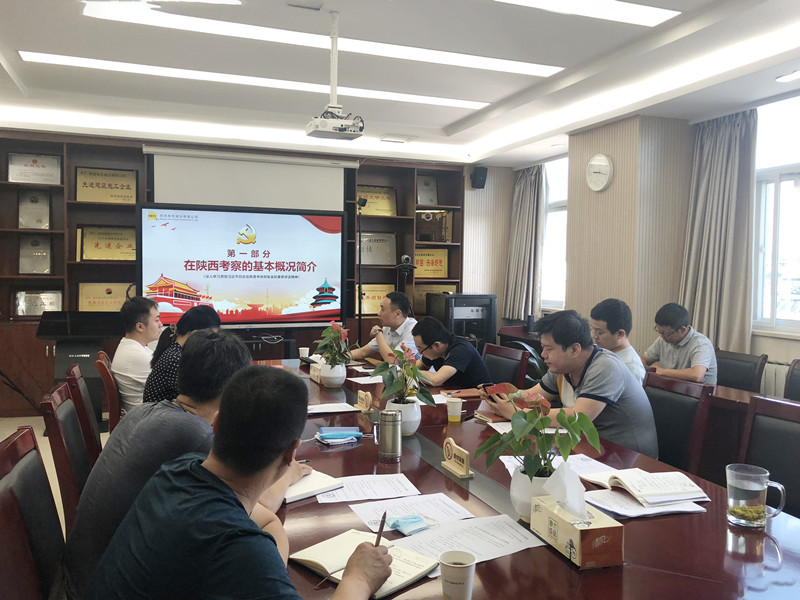 “奮力譜寫新時代、追趕超越新篇章”——公司第四黨支部學(xué)習貫徹落實“習近平總書記來陜考察重要講話精神”  