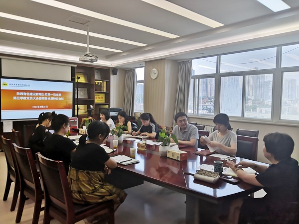 新血液、新力量、新知識——公司第一黨支部召開2020年第三季度黨員大會