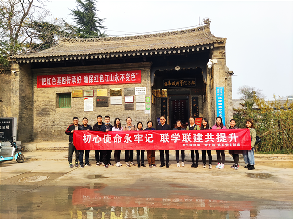 初心使命永牢記 聯(lián)學(xué)聯(lián)建共提升  ——公司第一黨支部、第五黨支部聯(lián)合開展主題黨日活動