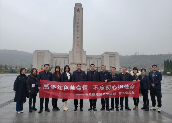 感受紅色革命情 不忘初心擔(dān)使命——公司第八、第九黨支部聯(lián)學(xué)聯(lián)建赴扶眉戰(zhàn)役紀念館、張載祠博物館參觀學(xué)習(xí)