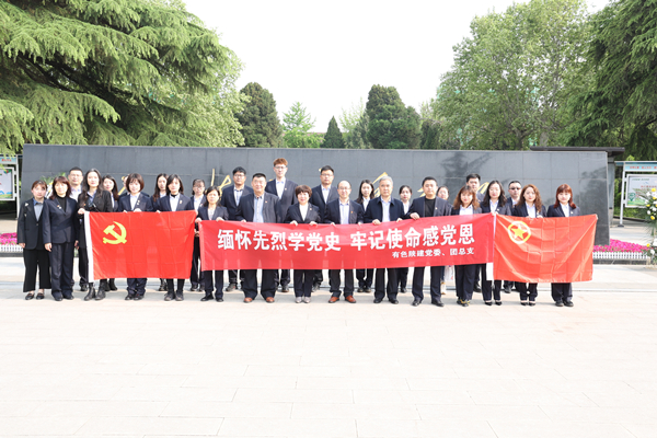 緬懷先烈學(xué)黨史，牢記使命感黨恩——公司黨委、團(tuán)總支祭掃烈士陵園