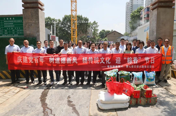 公司第六、第七黨支部開展“慶建黨百年 樹道德新風 揚傳統(tǒng)文化 迎‘粽香’節(jié)日”主題黨日