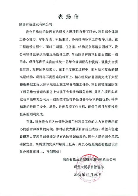 一封表揚信 再添新動力！