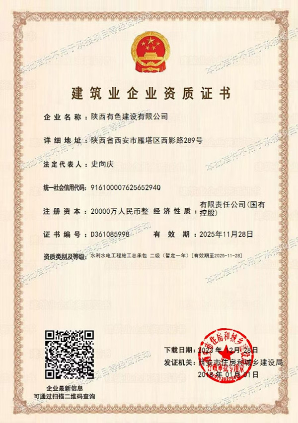 建筑業(yè)企業(yè)資質證書1_副本.jpg