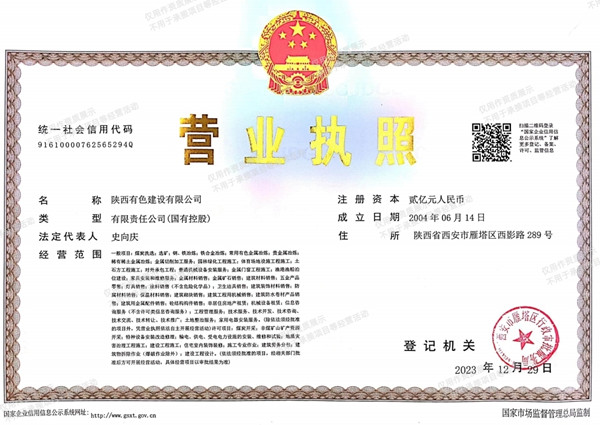 營業(yè)執(zhí)照20231229.png_副本.jpg