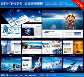 企業(yè)宣傳冊設(shè)計(jì)全攻略 從模板選擇到集團(tuán)形象構(gòu)建